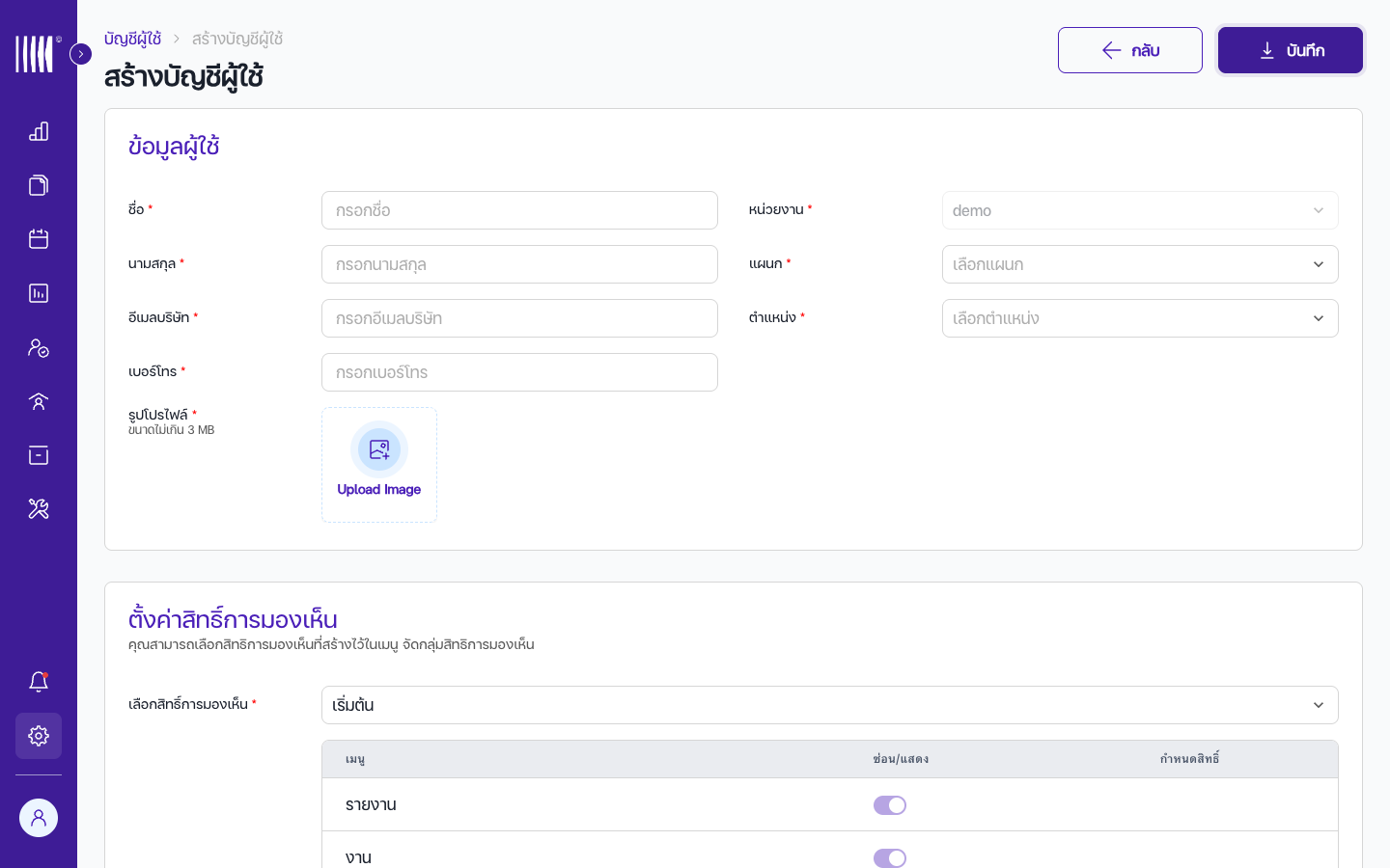 แบบฟอร์มสร้างบัญชีผู้ใช้ Admin