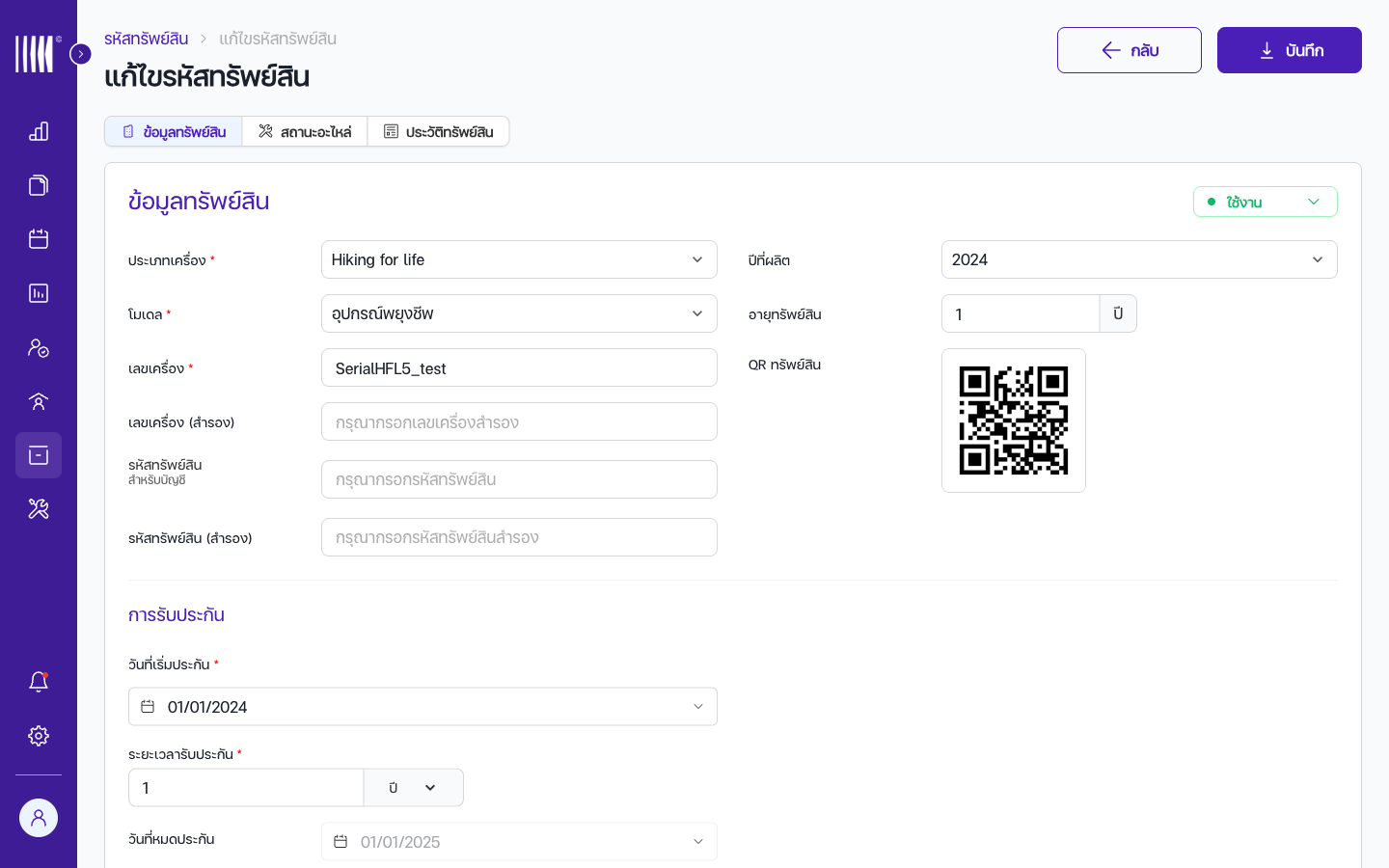 หน้ารายละเอียดสินทรัพย์แสดง QR Code และปุ่มพิมพ์