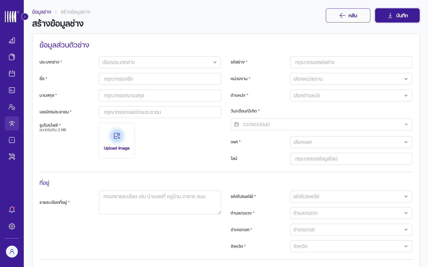 ฟอร์มโปรไฟล์ช่างพร้อมส่วนเงื่อนไขการทำงาน