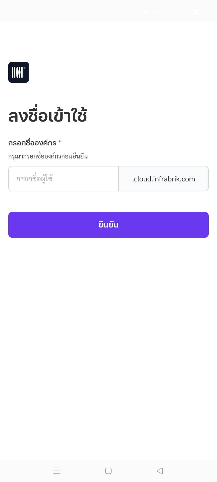 หน้าจอเข้าสู่ระบบ - รหัสองค์กร