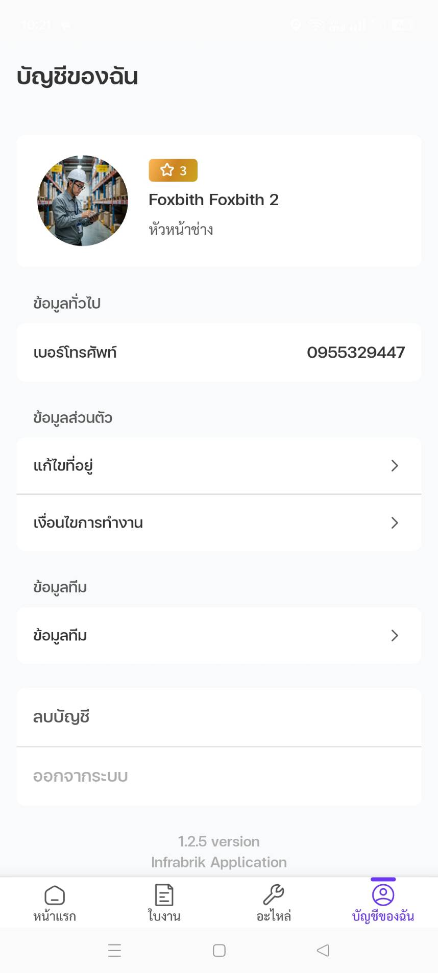 หน้าจอ Profile พร้อมบทบาท
