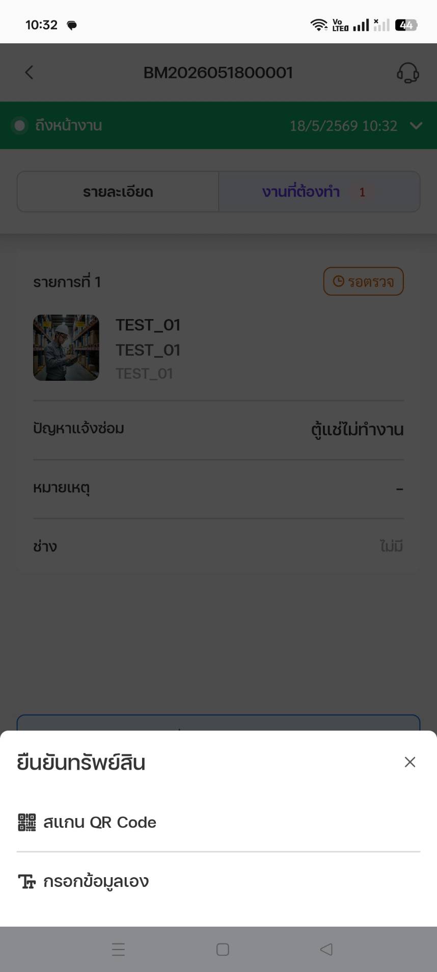 หน้าจอยืนยันสินทรัพย์