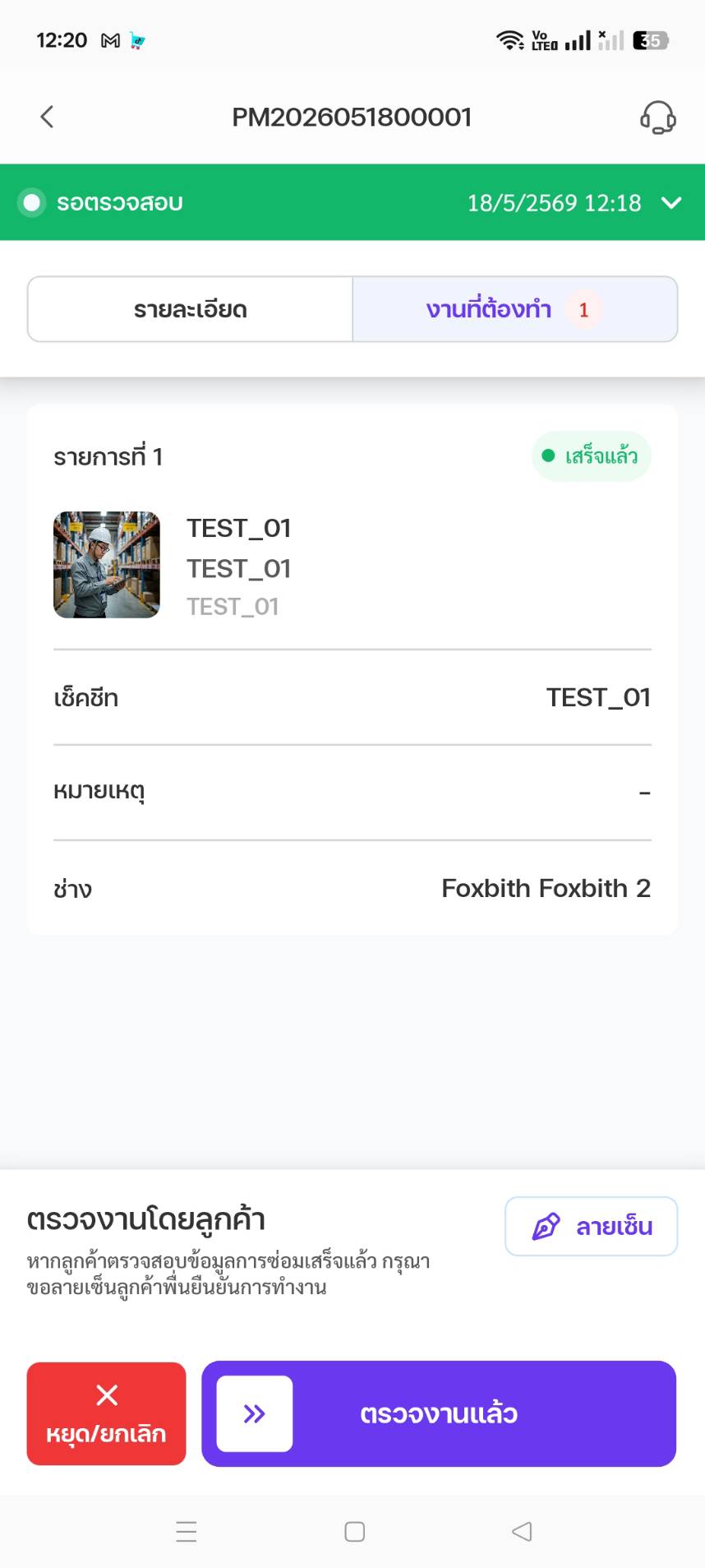 งานที่ปิดแล้วแบบอ่านอย่างเดียว