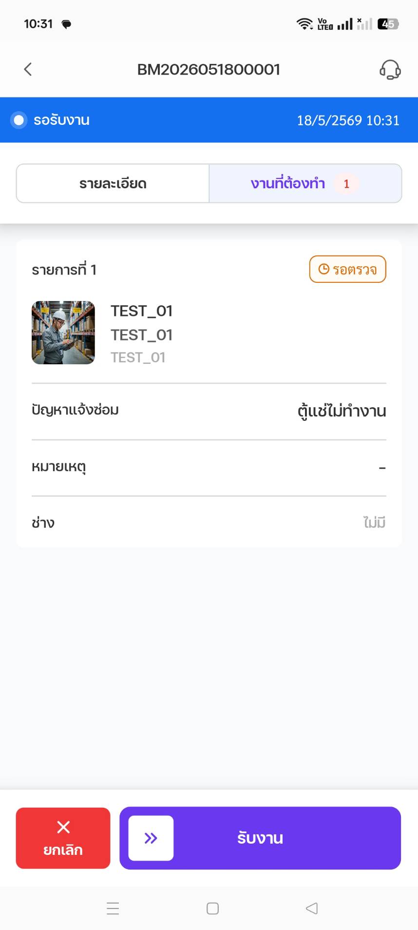 รายละเอียดการ์ดงาน