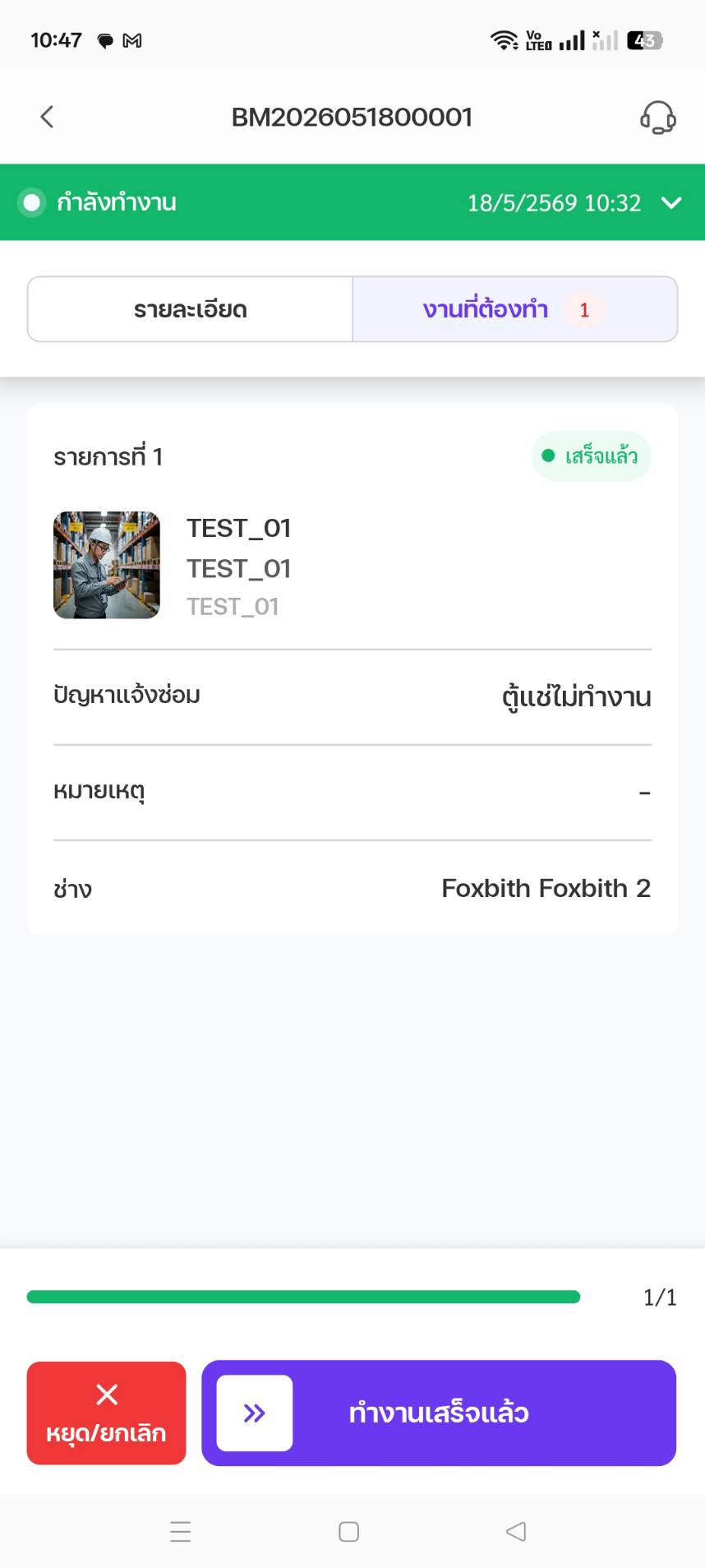 หน้าจอปิดงาน