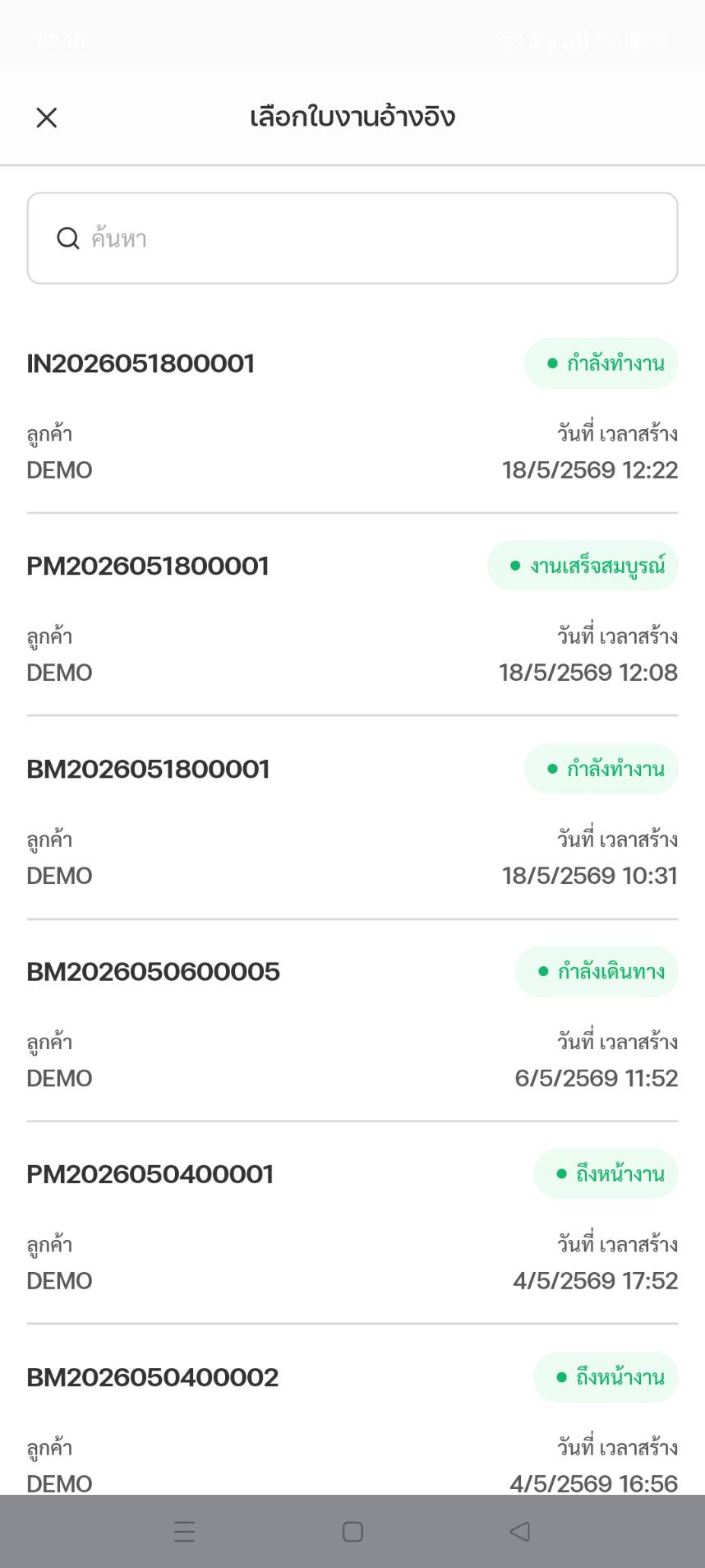 ภาพรวมรายการงาน