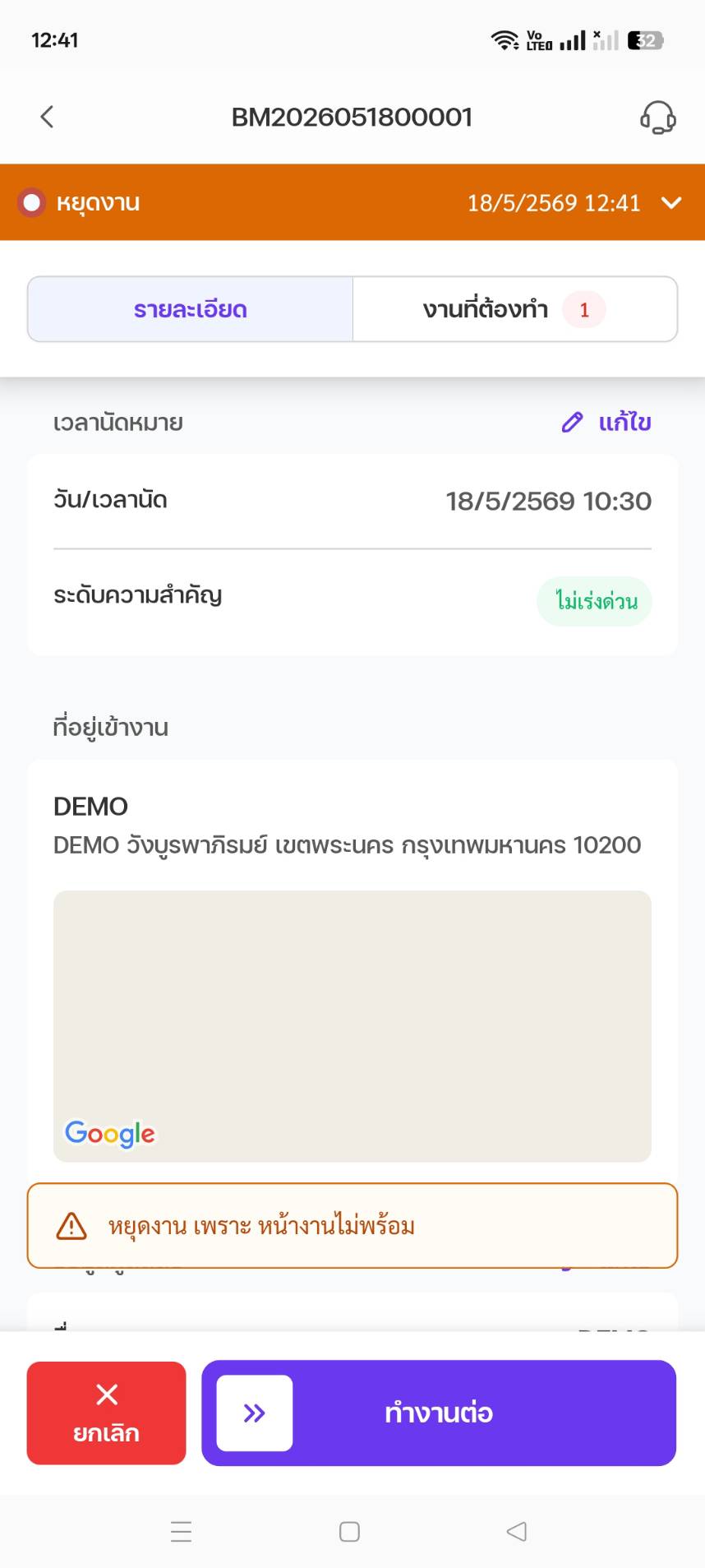 ปุ่มหยุดงาน