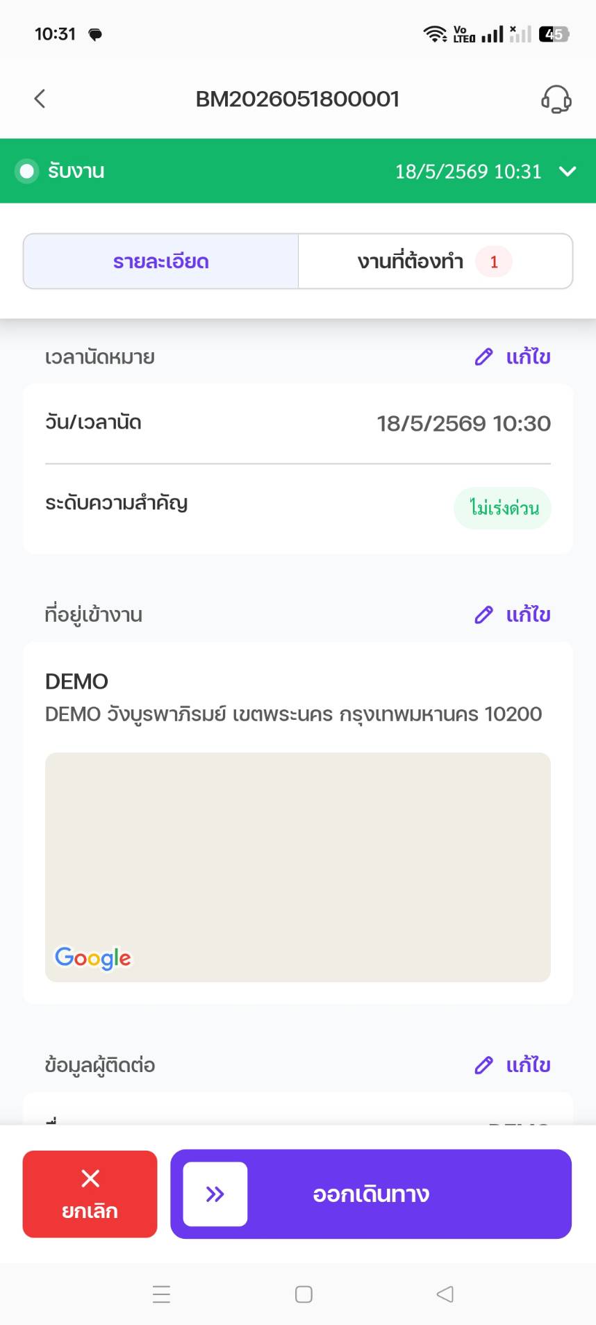 ปุ่มเปลี่ยนสถานะ