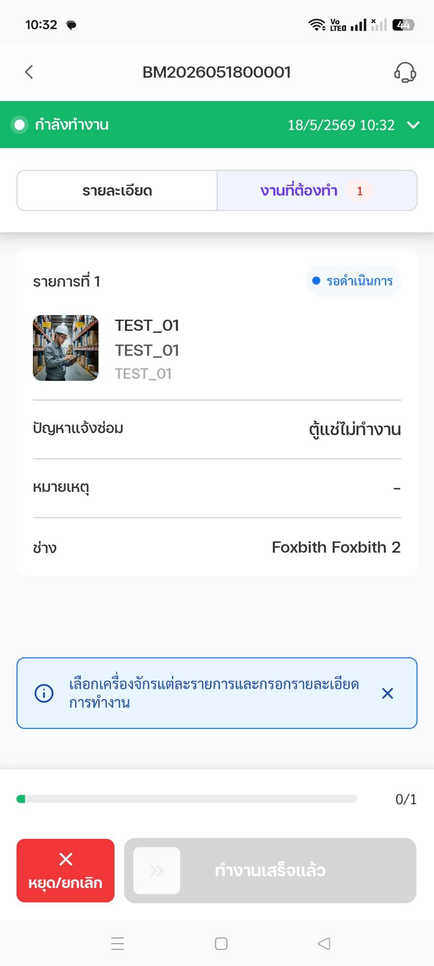 หน้าจอปฏิบัติงาน BM