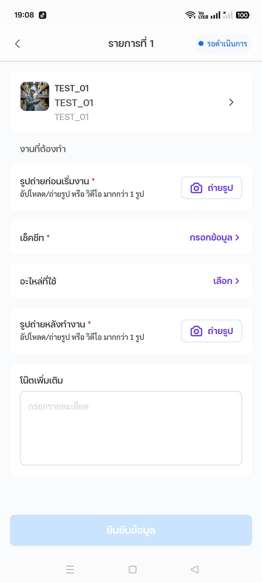 หน้าจอปฏิบัติงาน IS