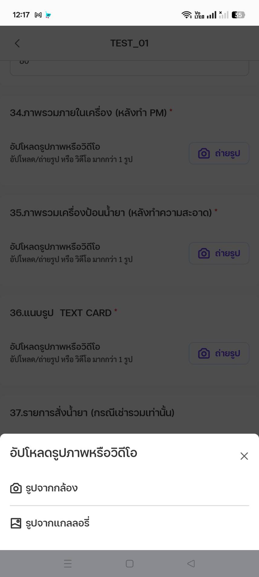 รายการในใบตรวจเช็ก PM