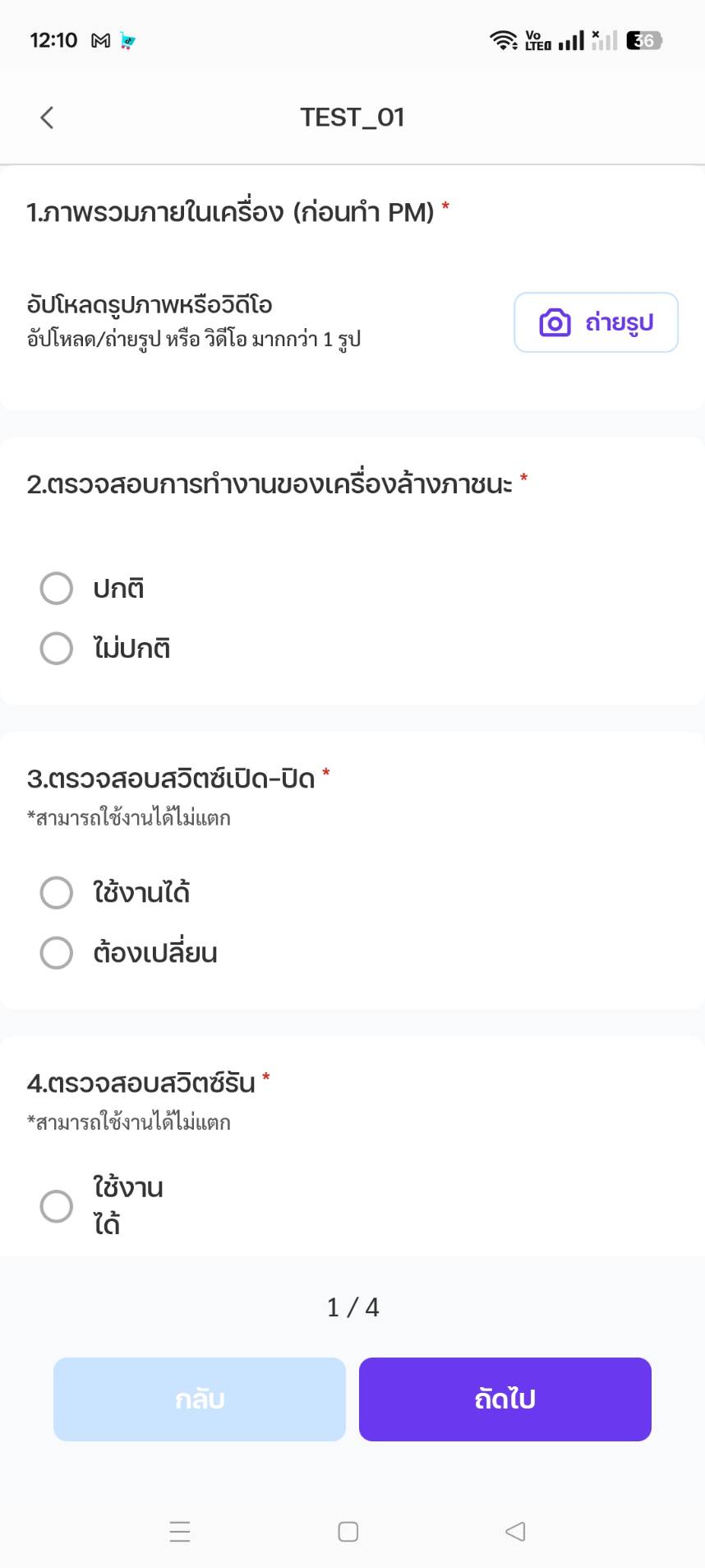 หน้าจอปฏิบัติงาน PM