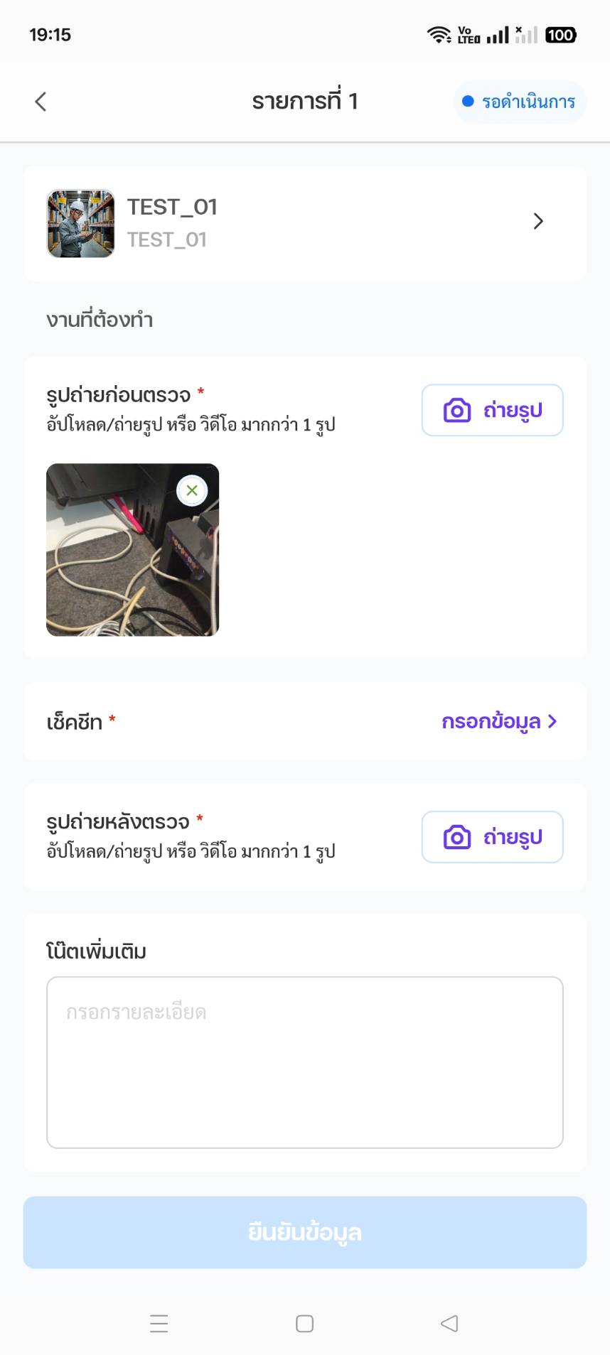 หน้าจอปฏิบัติงาน QC