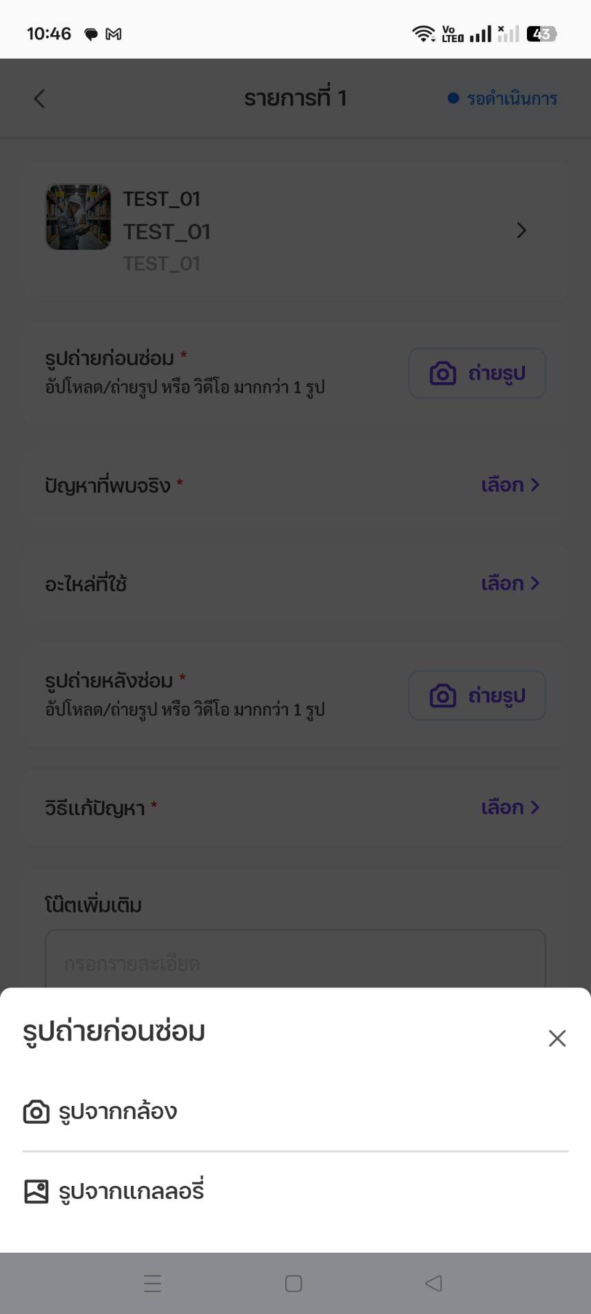 หน้าจอปฏิบัติงาน UN