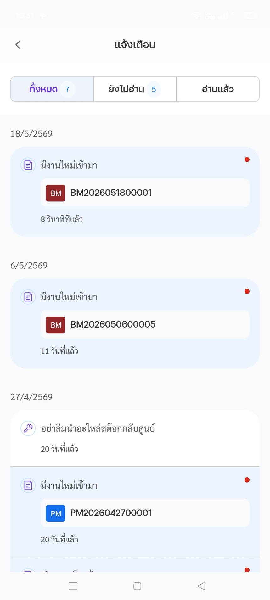 ศูนย์การแจ้งเตือนพร้อมรายการการแจ้งเตือน