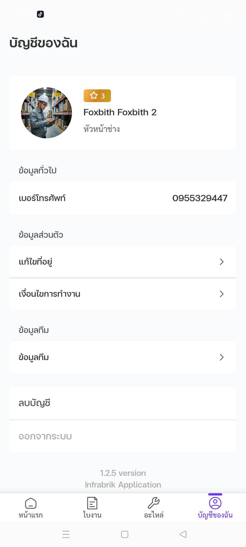 ฟอร์มแก้ไขโปรไฟล์