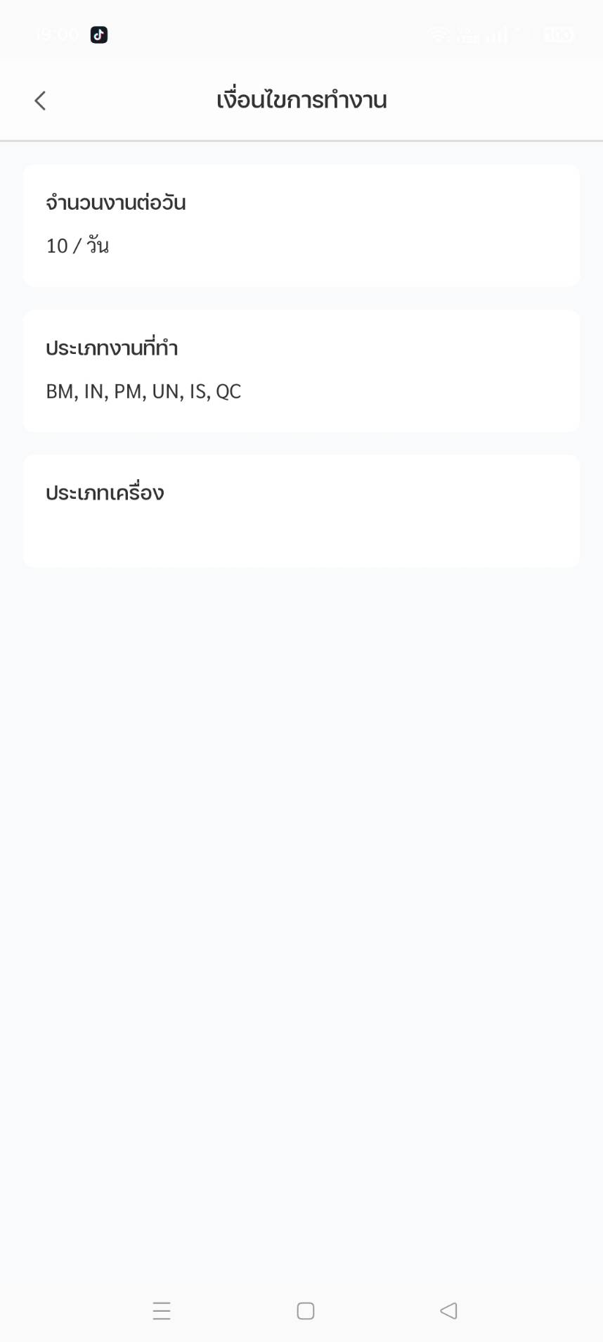 หน้าจอเงื่อนไขการทำงาน